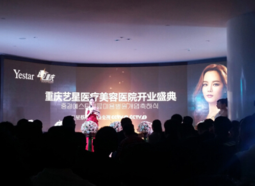 藝星美容，遇見重慶，相約藍軒